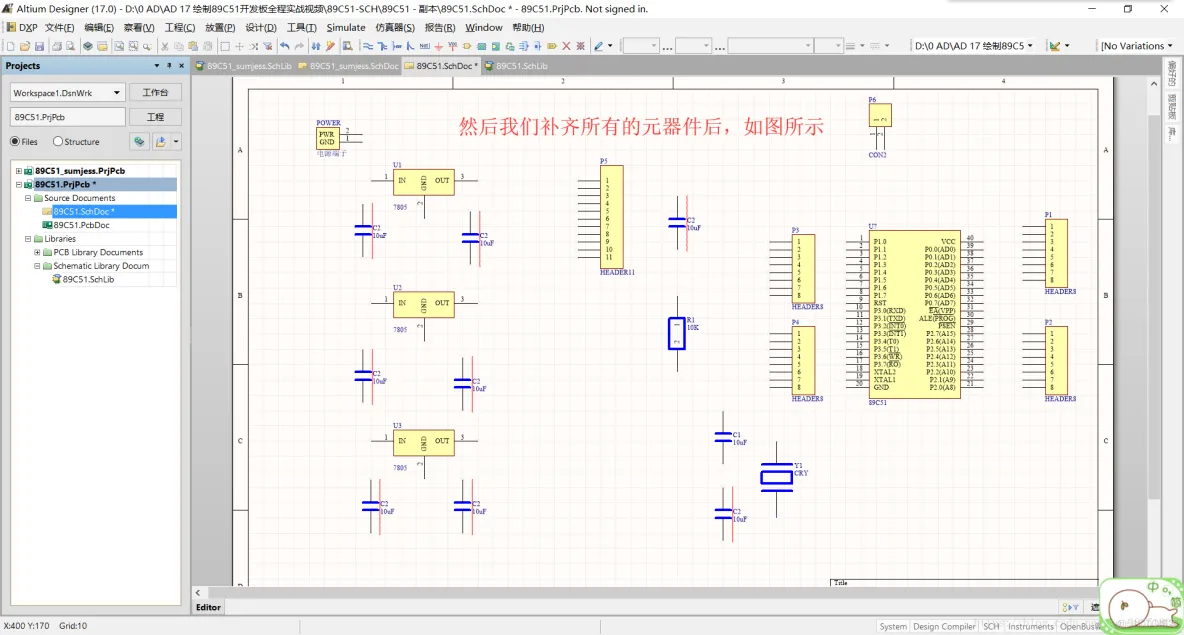 Altium Designer 17 绘制89C51开发板全程实战 第一部分： 原理图部分（三）_AD入门_12